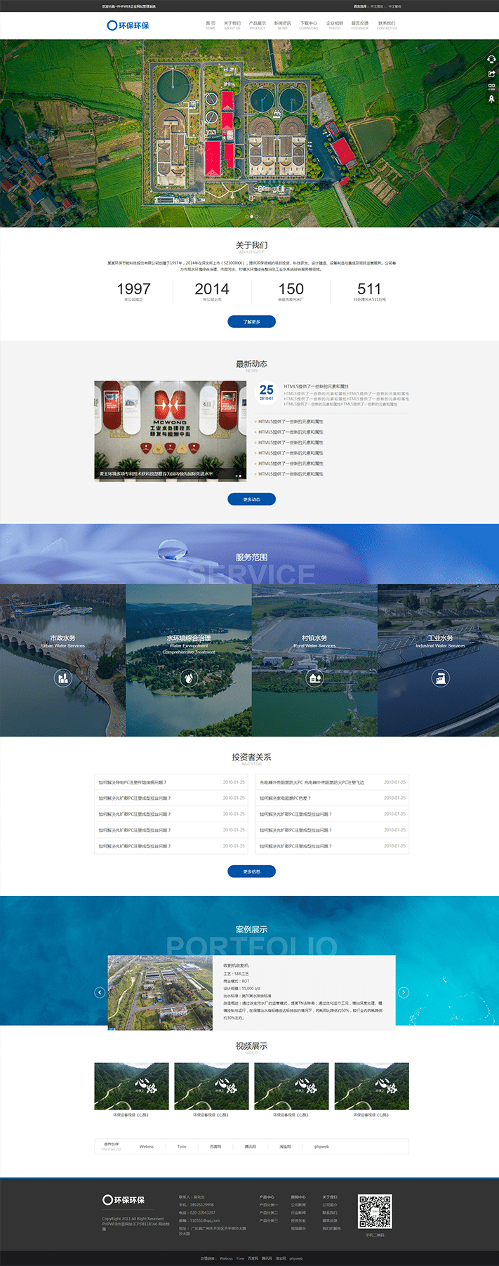 通用产品展示企业形象模版网站